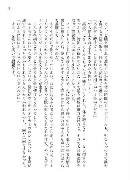 勝気なバニーと弱気なウルフ【ミルコ夢】