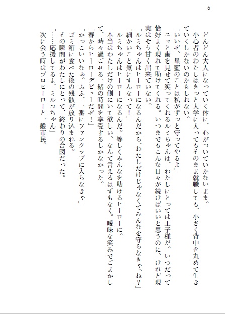 勝気なバニーと弱気なウルフ【ミルコ夢】
