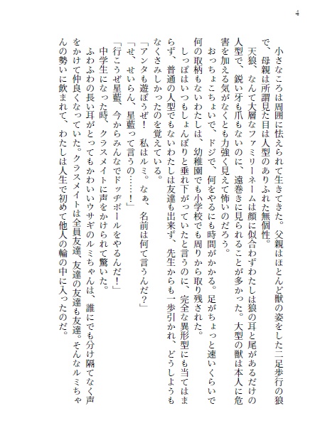 勝気なバニーと弱気なウルフ【ミルコ夢】
