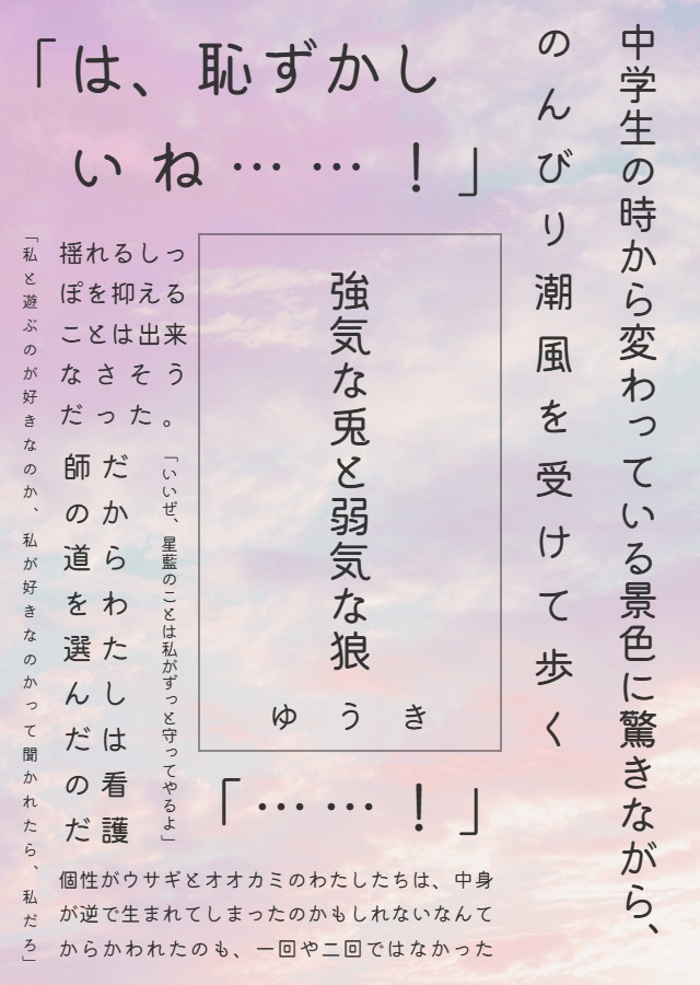 勝気なバニーと弱気なウルフ【ミルコ夢】