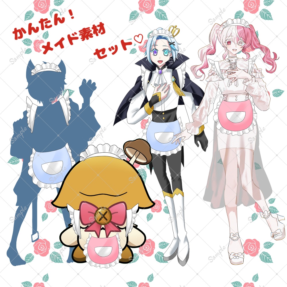 Vさん向け！簡易メイド素材！＋オマケ