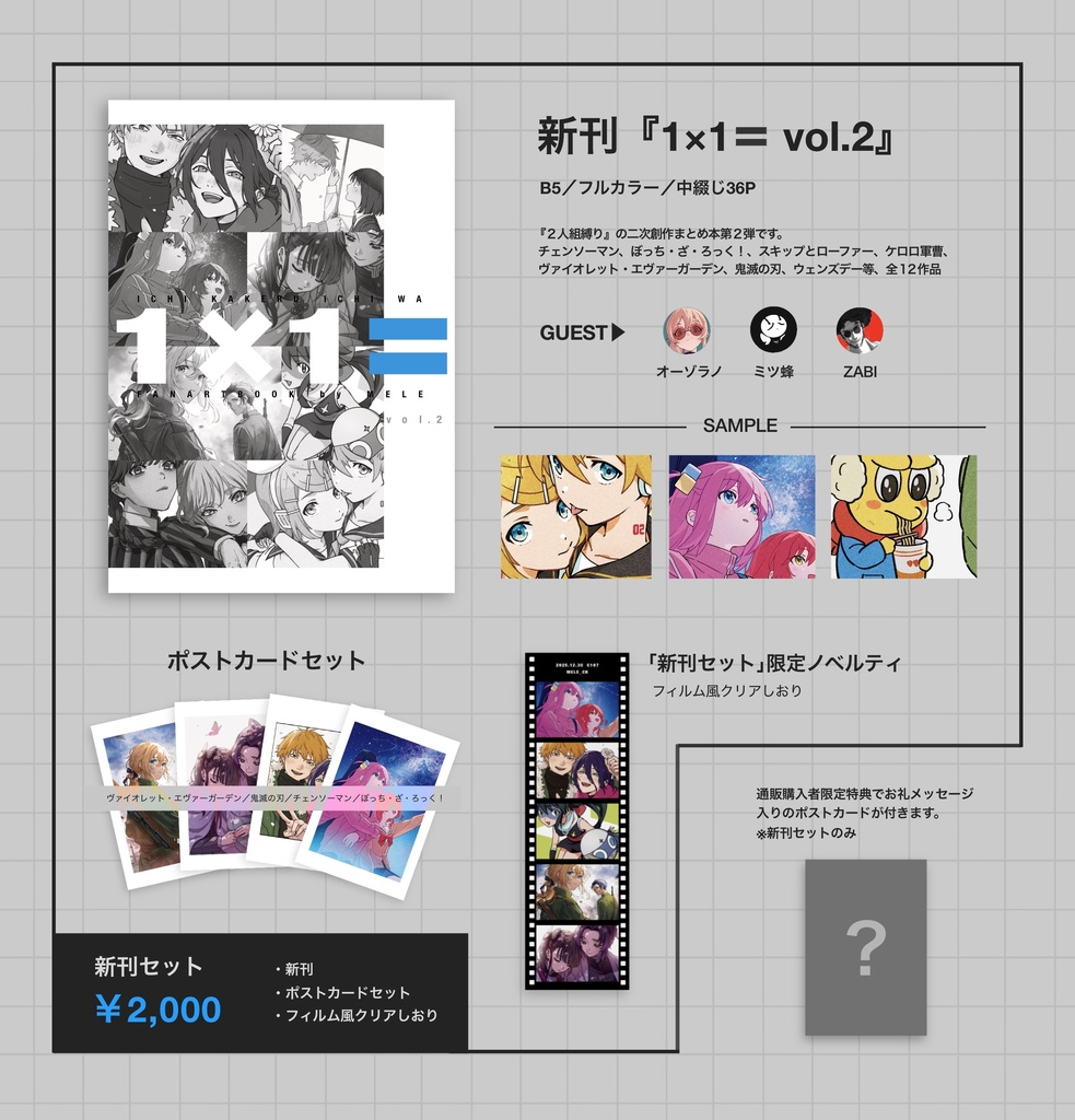 【C107】新刊セット【1×1= vol.2】