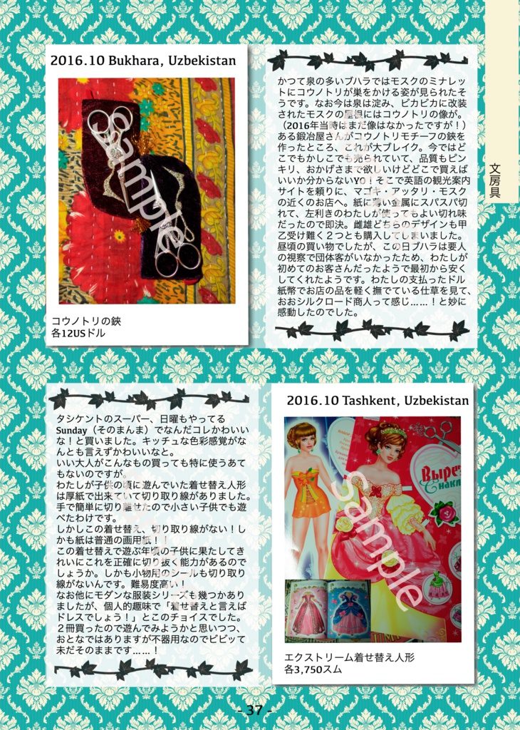 【CC大阪118】K子の旅ログ・お土産図鑑