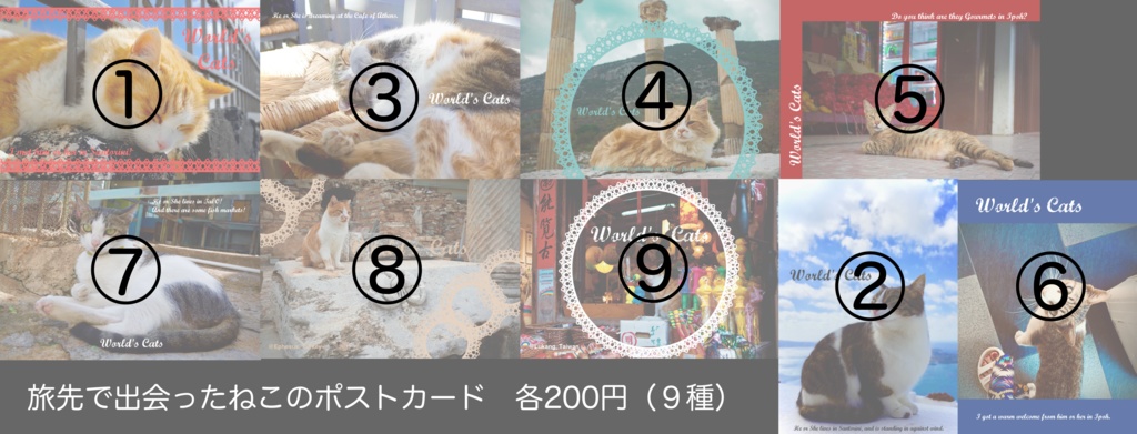 【CC大阪118】旅先で出会ったねこのポストカード(全9種)