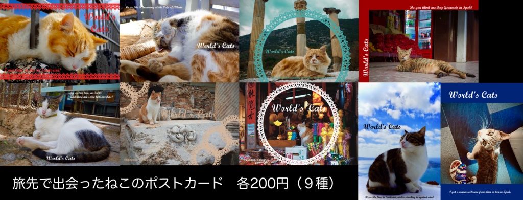 【CC大阪118】旅先で出会ったねこのポストカード(全9種)