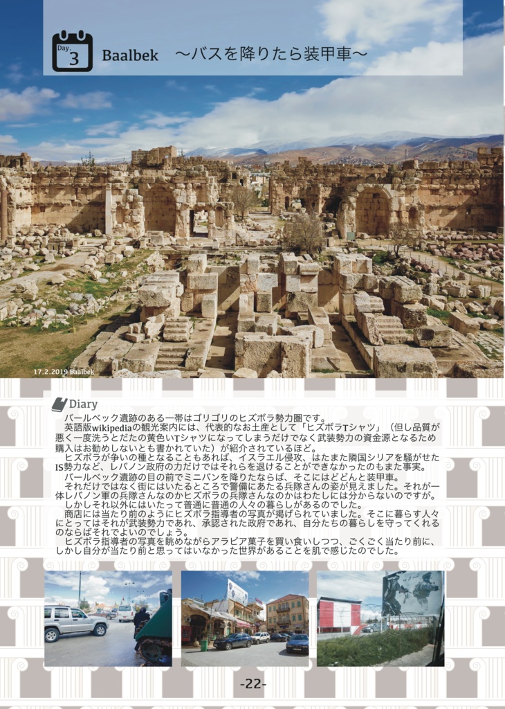 【CC大阪119新刊】K子の旅ログ・レバノン行ってきた