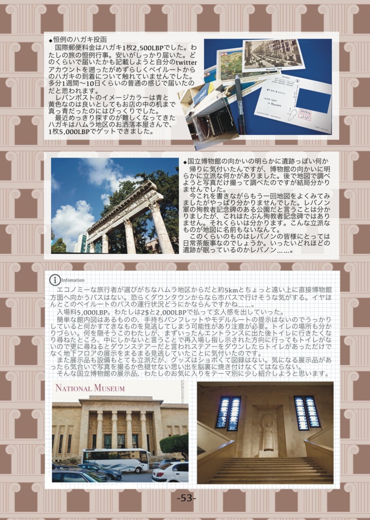 【CC大阪119新刊】K子の旅ログ・レバノン行ってきた