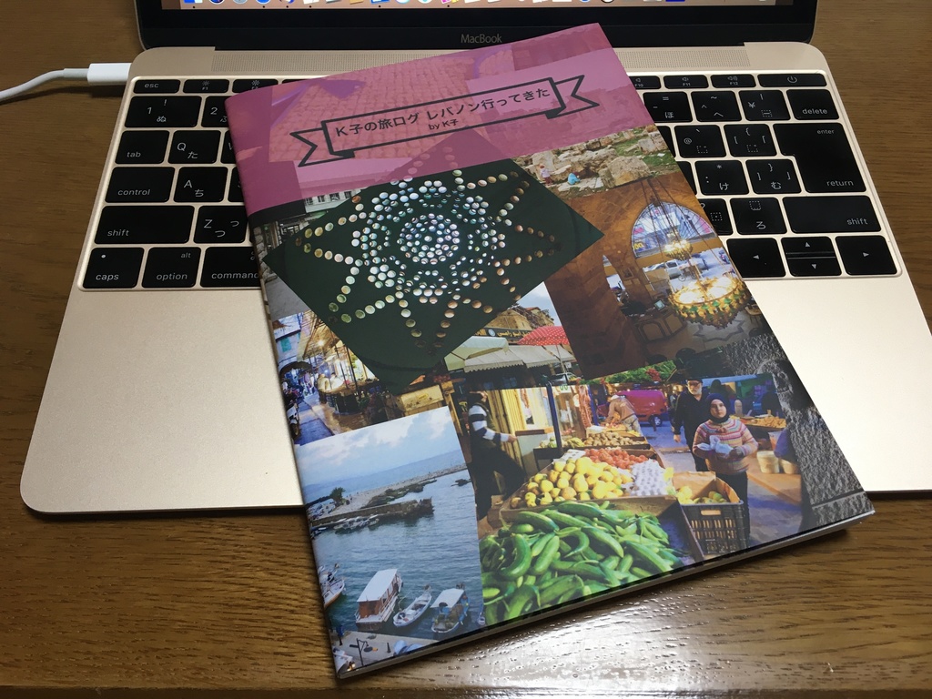 【CC大阪119新刊】K子の旅ログ・レバノン行ってきた