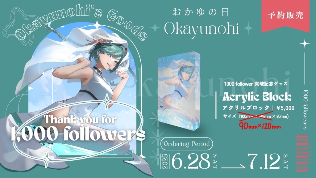【小さいサイズ】おかゆの日1000フォロワーさん記念アクリルブロック