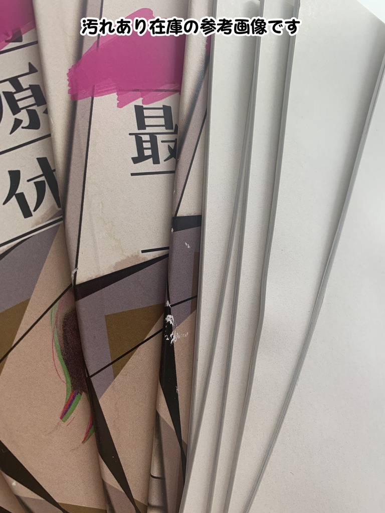 最原くんの休日の話