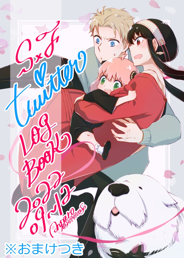S×F Twitter Log Book 2022 09~12（おまけ付き）