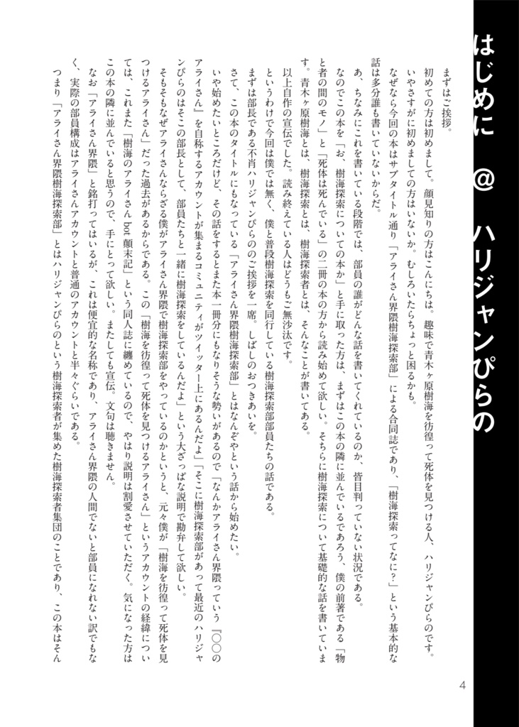 樹海を彷徨って死体を見つけるぼくたち アライさん界隈樹海探索部合同誌