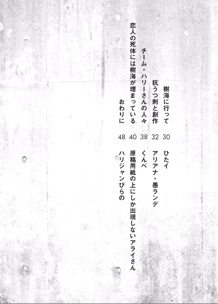 樹海を彷徨って死体を見つけるぼくたち アライさん界隈樹海探索部合同誌