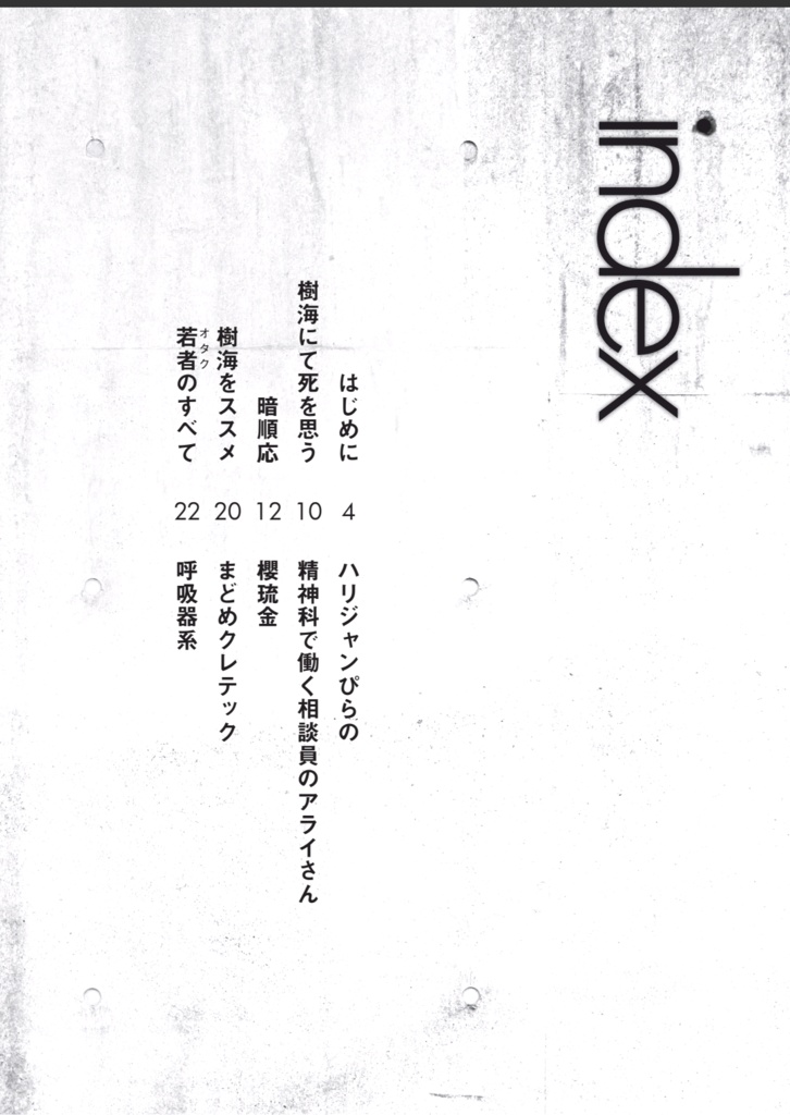 樹海を彷徨って死体を見つけるぼくたち アライさん界隈樹海探索部合同誌