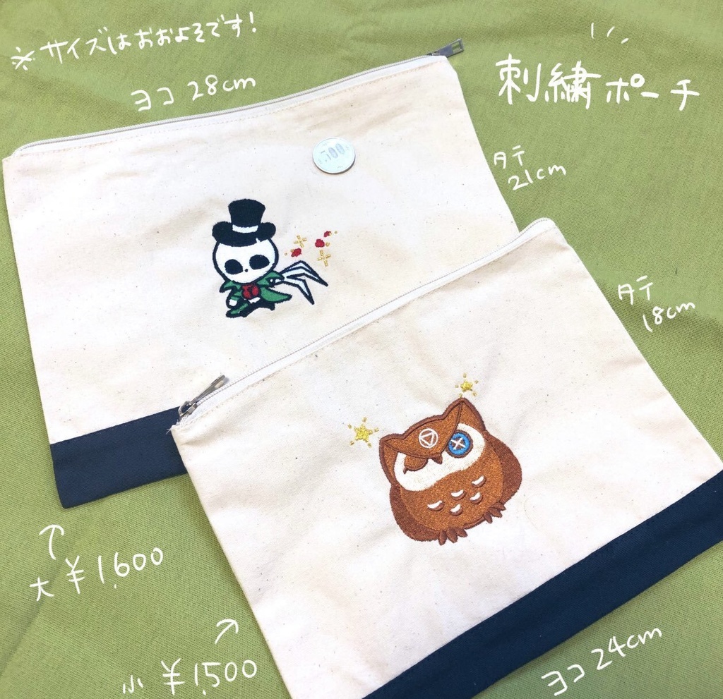 刺繍ポーチ