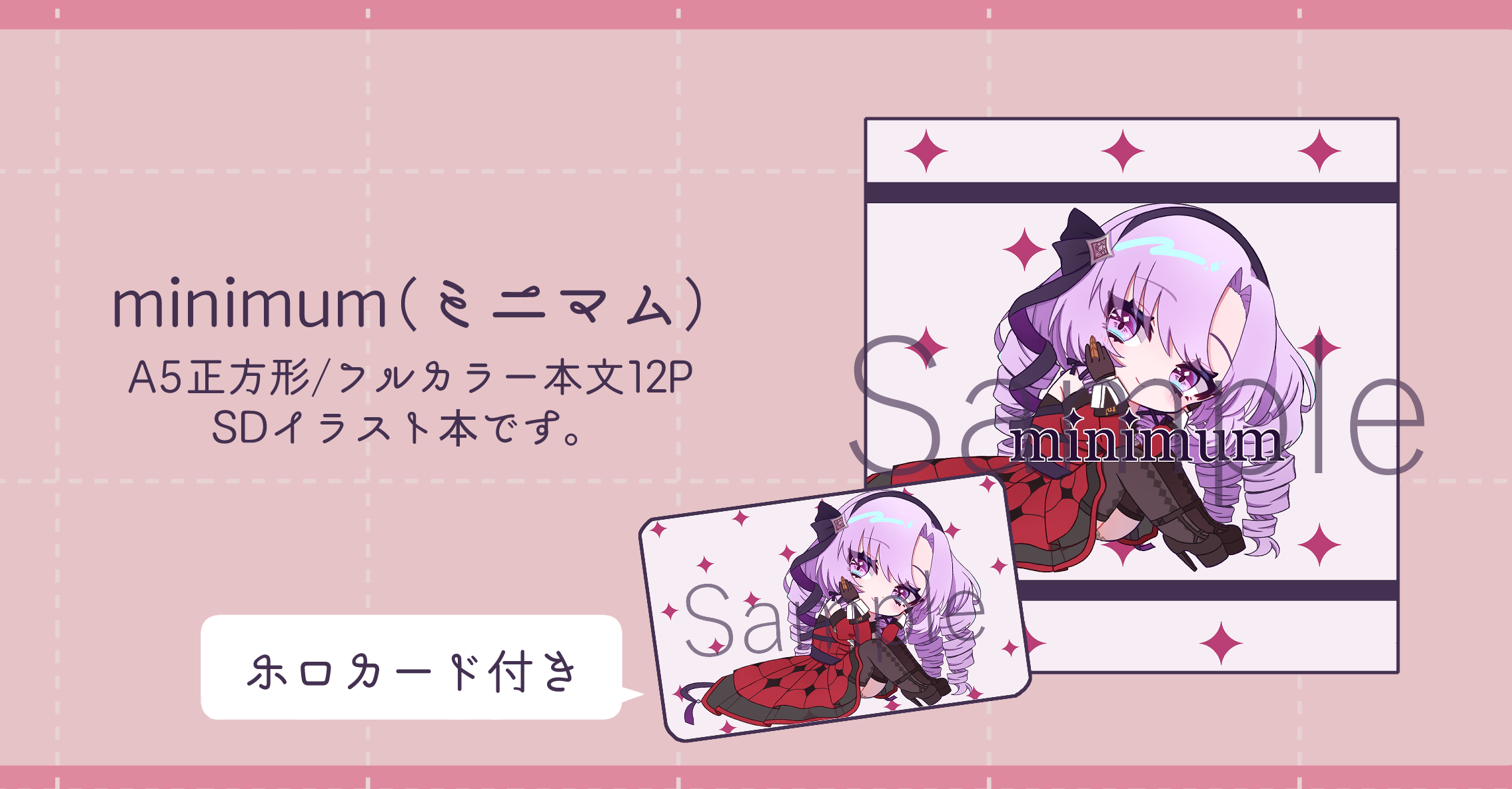 minimum (ミニマム)