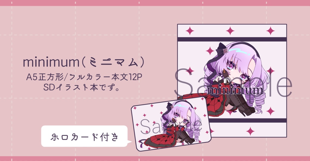 minimum (ミニマム)