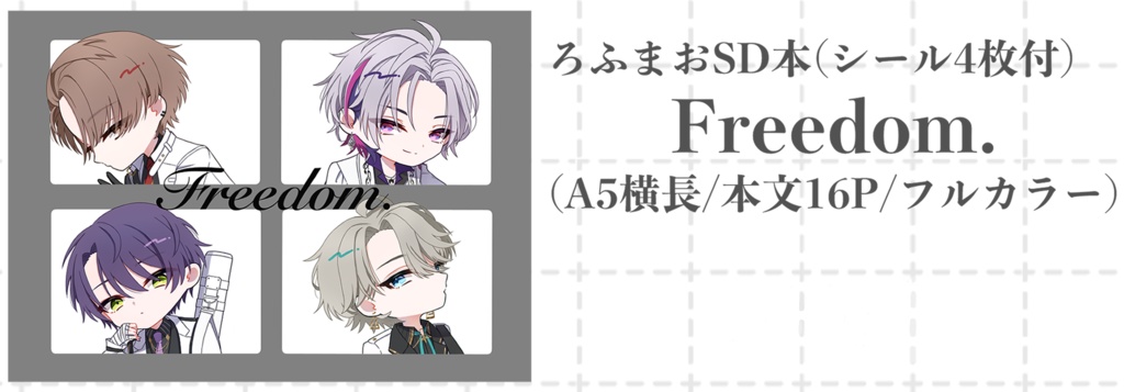 【非公式】SDイラスト本　Freedom.（フリーダム）