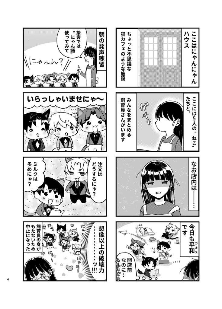 【恋と深空同人誌】にゃんにゃんカフェへようこそ!