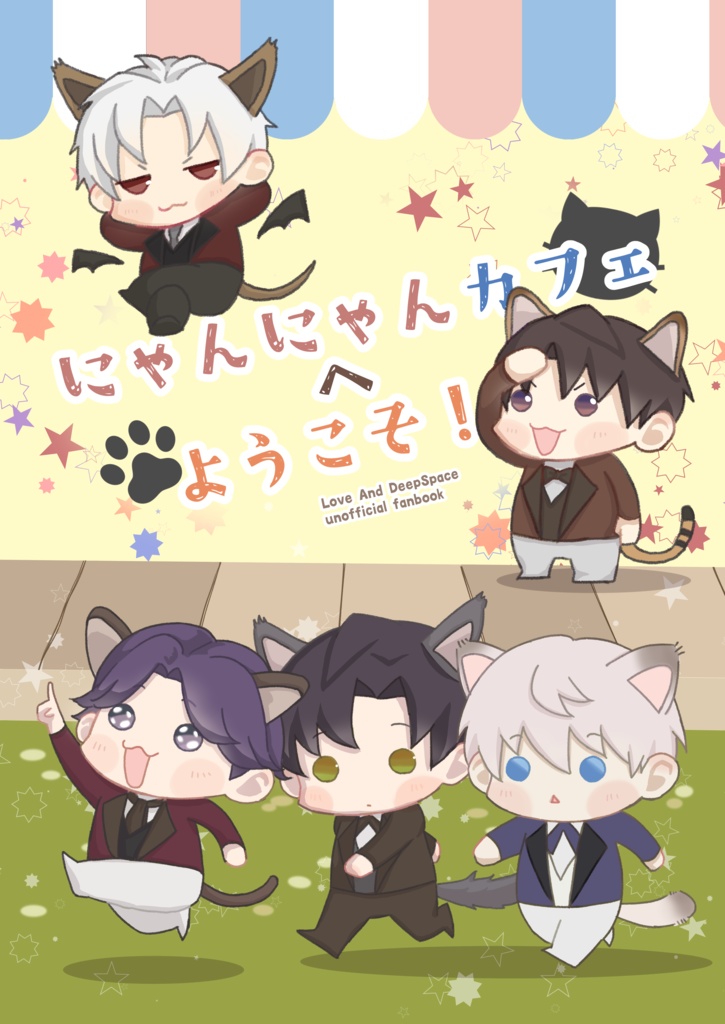 【恋と深空同人誌】にゃんにゃんカフェへようこそ！