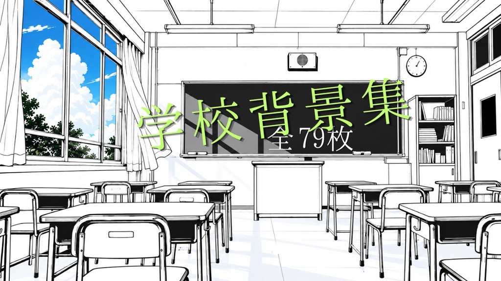 【全79枚】白の学園｜学校背景素材集【昼・夕・夜／ゲーム・TRPG・ココフォリア】
