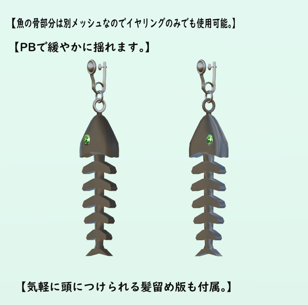 お魚の骨イヤリング、髪留めセット