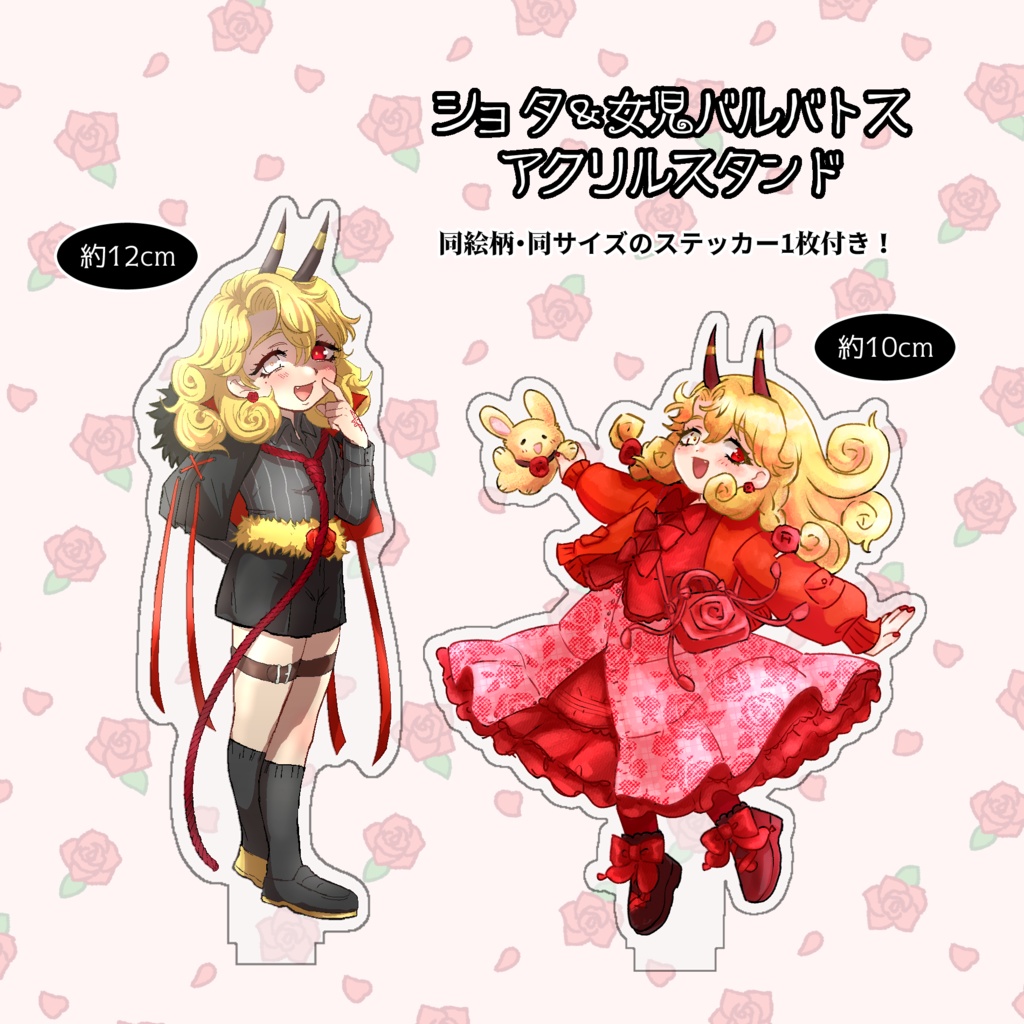 バルバトス🌹年齢操作・女装アクリルスタンド