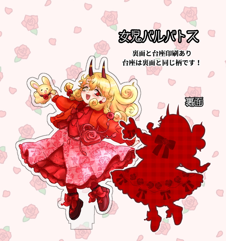 バルバトス🌹年齢操作・女装アクリルスタンド