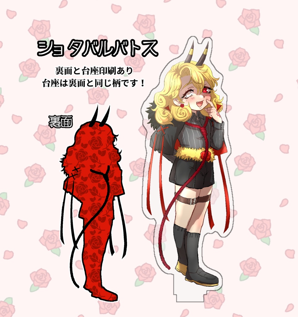 バルバトス🌹年齢操作・女装アクリルスタンド