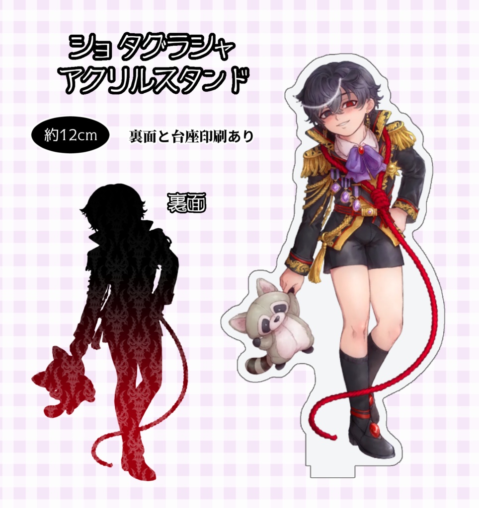 グラシャ💀年齢操作アクリルスタンド