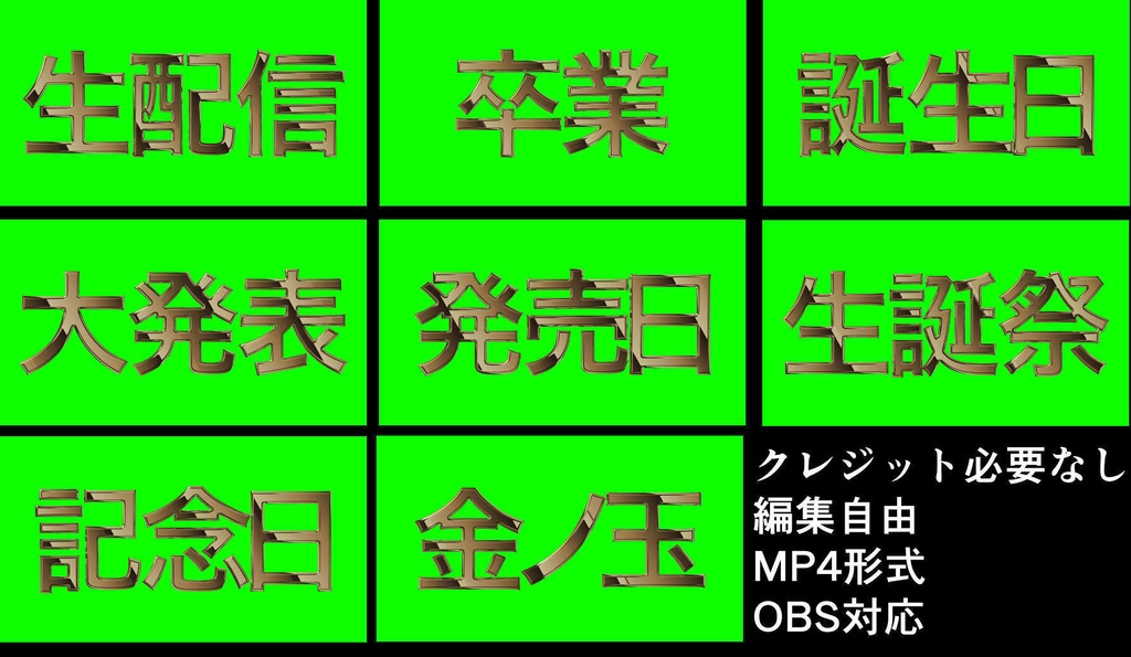 金の文字8個セット 文字が光る動画素材 VTuber YouTuber 配信素材 素材データ