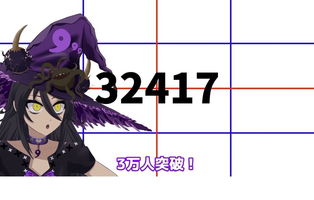 カウントアップ 素材 アニメーション 9種類 動画 記念日 登録者数 VTuber