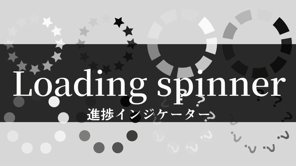 【商用利用可・クレ表記不要】動くローディング素材 7種セット / 背景透過MOV【VTuber・動画編集・ゲームUI】
