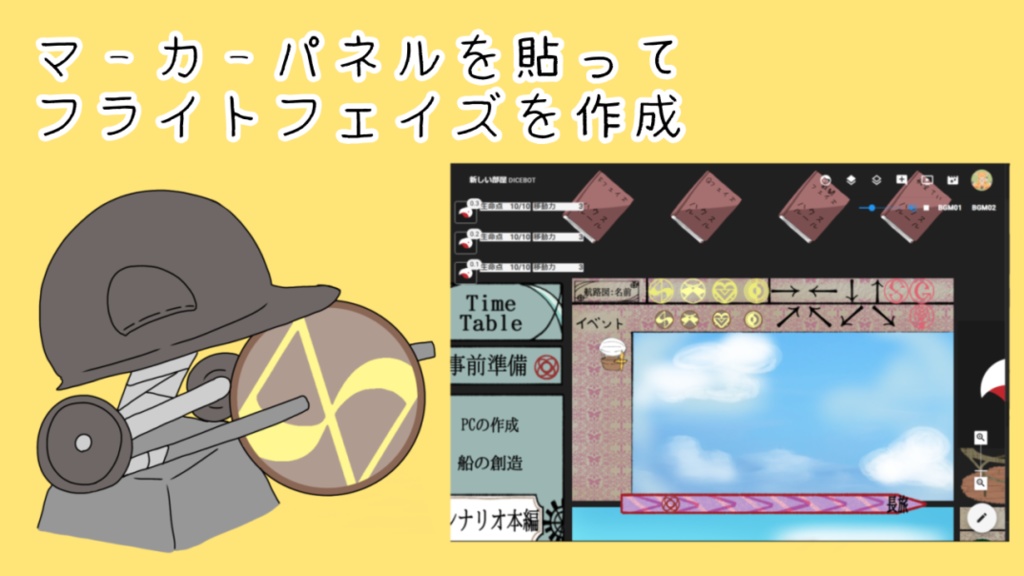 *非公式・二次創作* 【ccfoliaルームデータ】 蒸気と冒険の飛空艇TRPG 歯車の塔の探空士 基本ルールブックのみ対応 SPLL:E130004