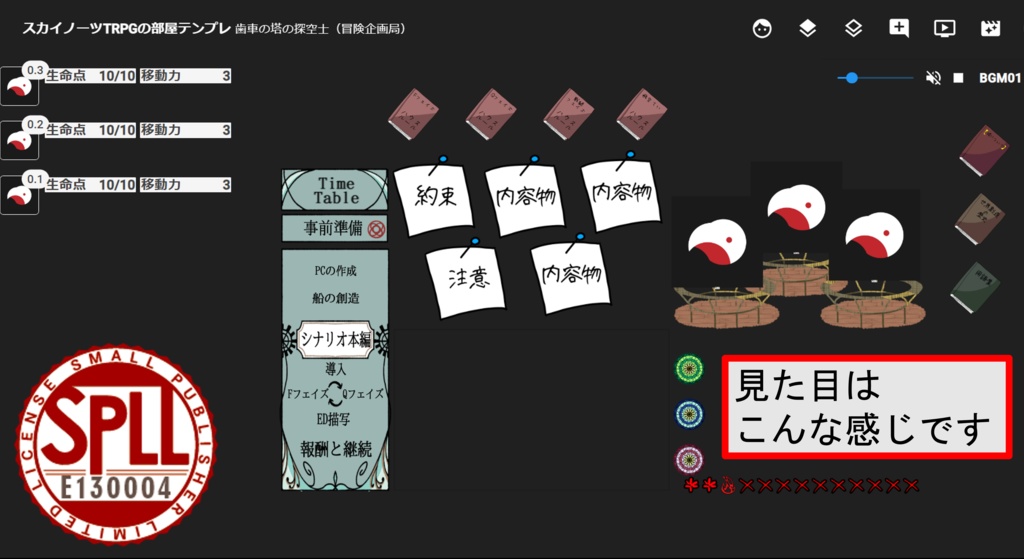 *非公式・二次創作* 【ccfoliaルームデータ】 蒸気と冒険の飛空艇TRPG 歯車の塔の探空士 基本ルールブックのみ対応 SPLL:E130004