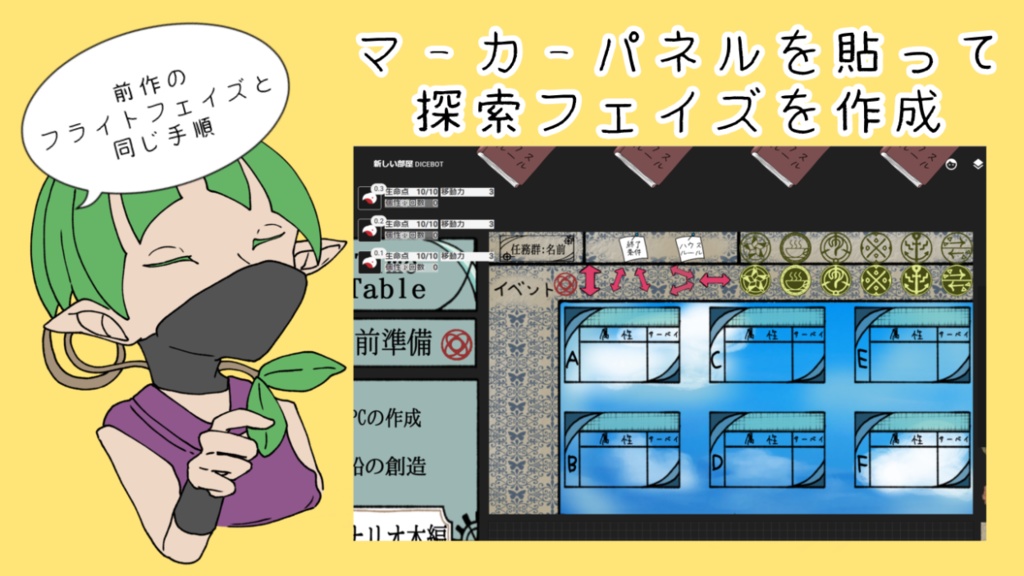 *非公式・二次創作*【ccfoliaルームデータ】蒸気と冒険の飛空艇TRPG 歯車の塔の探空士 拡張ブック追加データSPLL:E130004