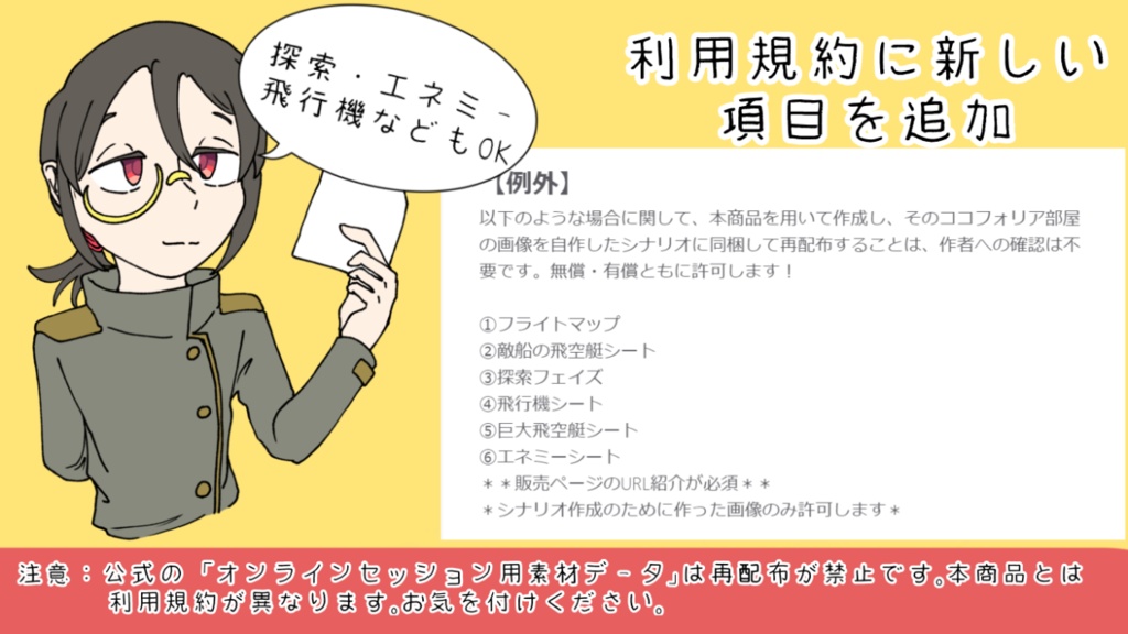 *非公式・二次創作*【ccfoliaルームデータ】蒸気と冒険の飛空艇TRPG 歯車の塔の探空士 拡張ブック追加データSPLL:E130004