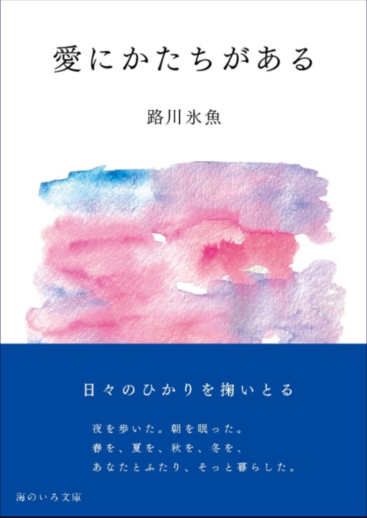 愛にかたちがある