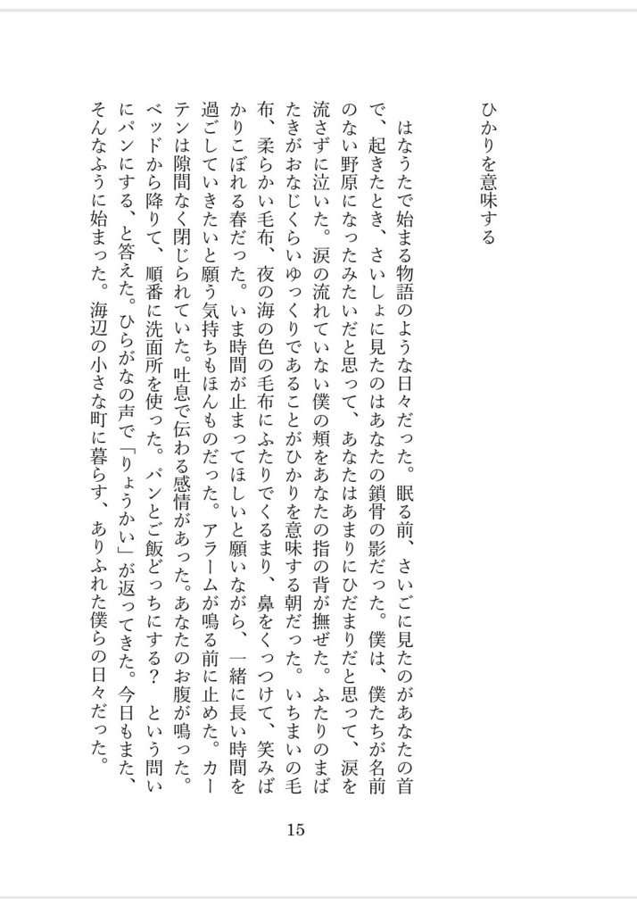 みじかい祈り