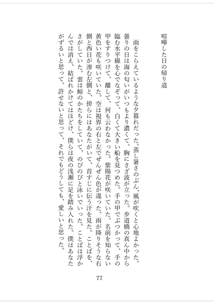 みじかい祈り