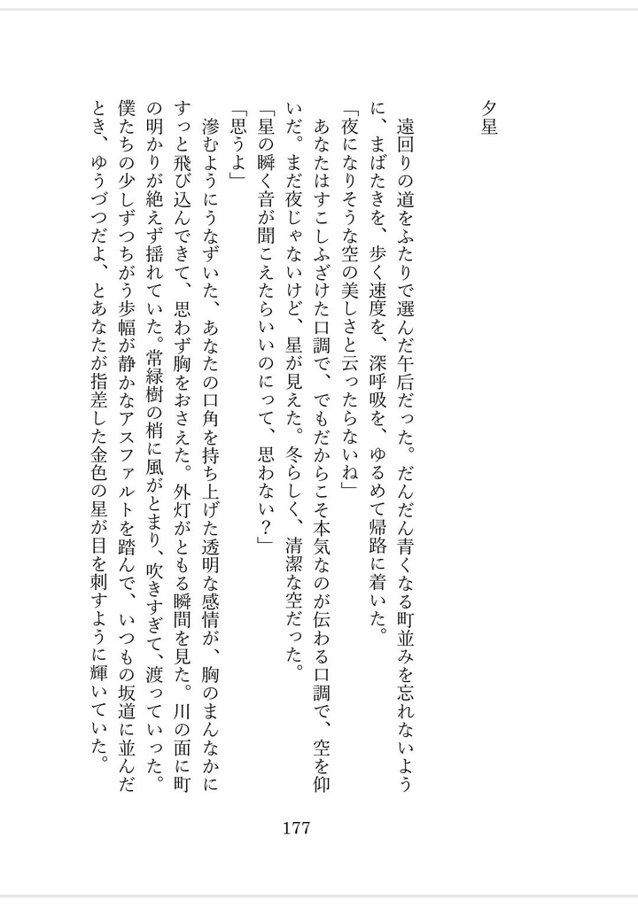 みじかい祈り