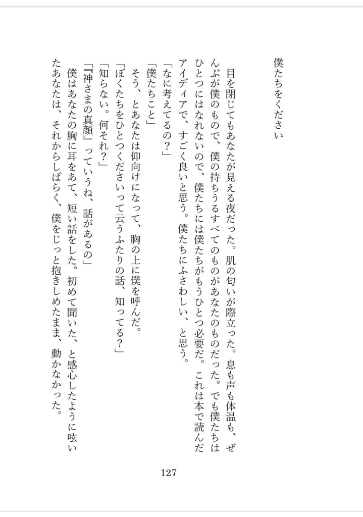 みじかい祈り