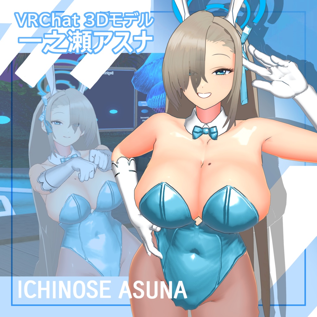 【3Dモデル】一之瀬アスナ