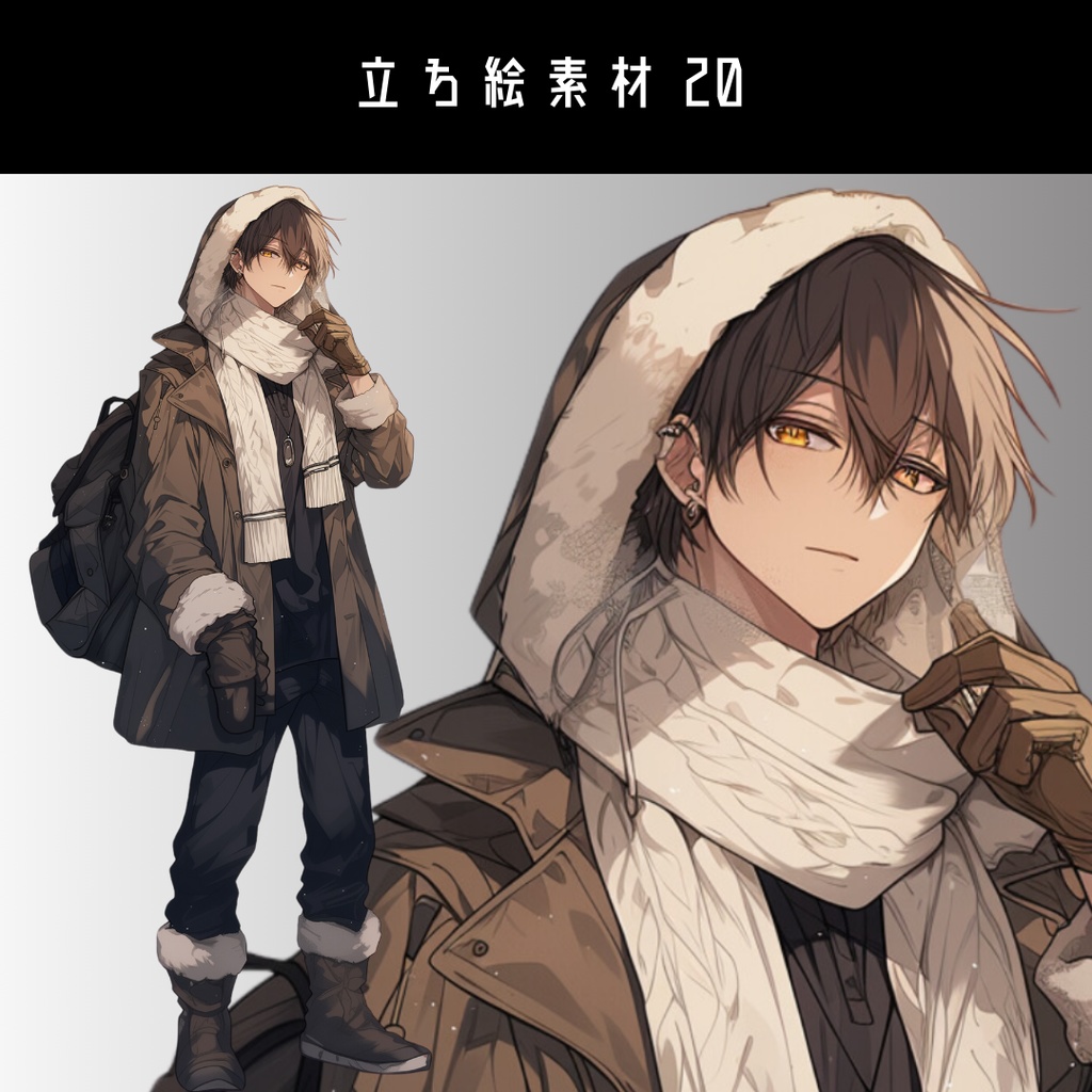 立ち絵素材21 冬服 マフラー 茶髪 フード 男の子