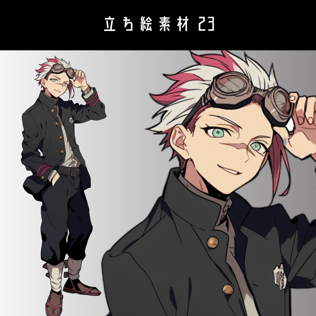 立ち絵素材23 不良 学生 学ラン ゴーグル