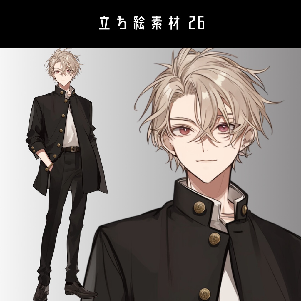 立ち絵素材26 金髪 学ラン 学生服 男の子