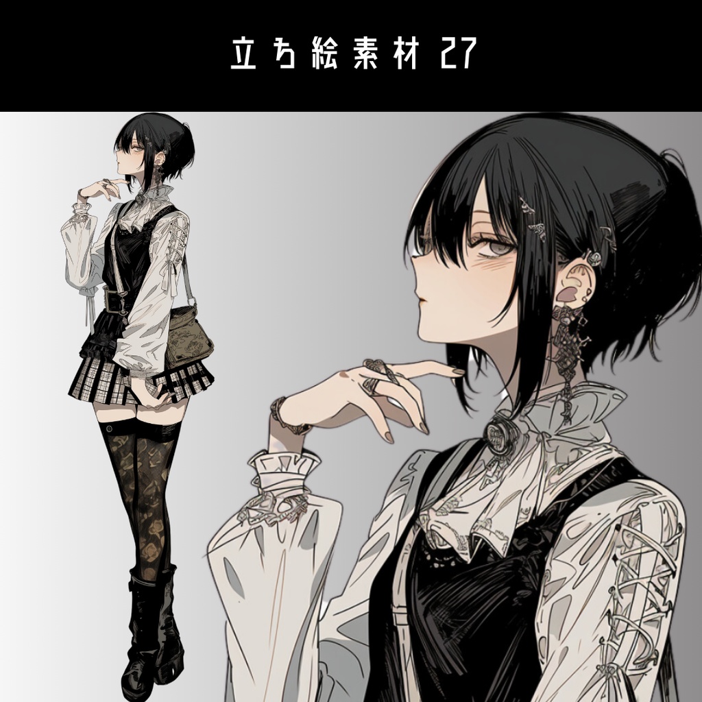 立ち絵素材28 黒髪 ミニスカート 私服 ブーツ