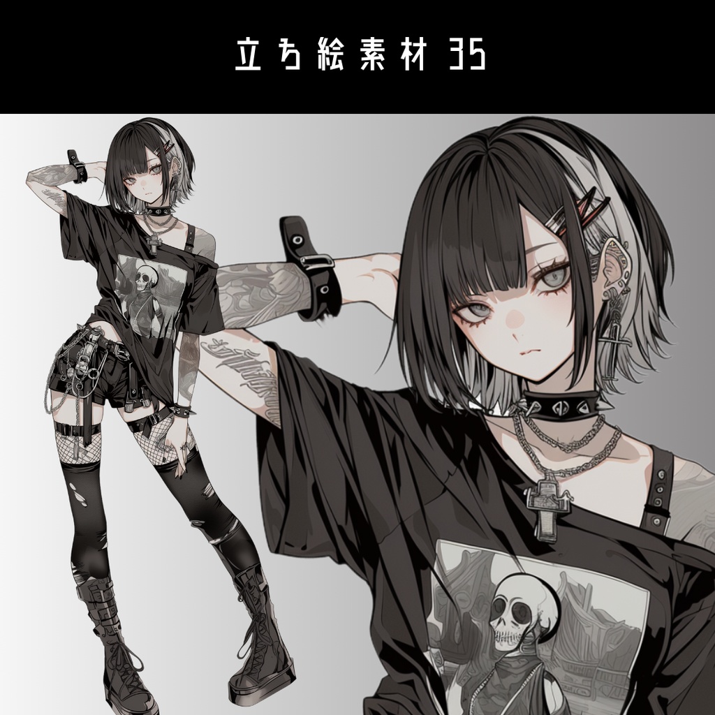 立ち絵素材35 パンク 私服 女の子