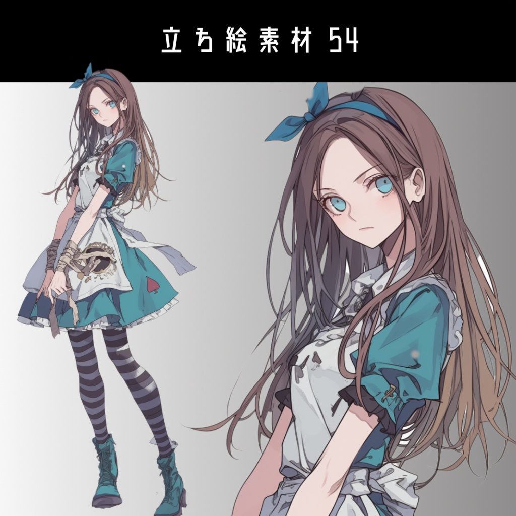 立ち絵素材54 アリス