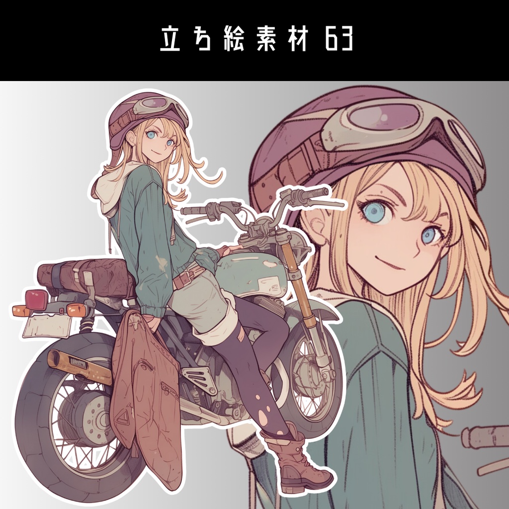 立ち絵素材63 バイク 金髪